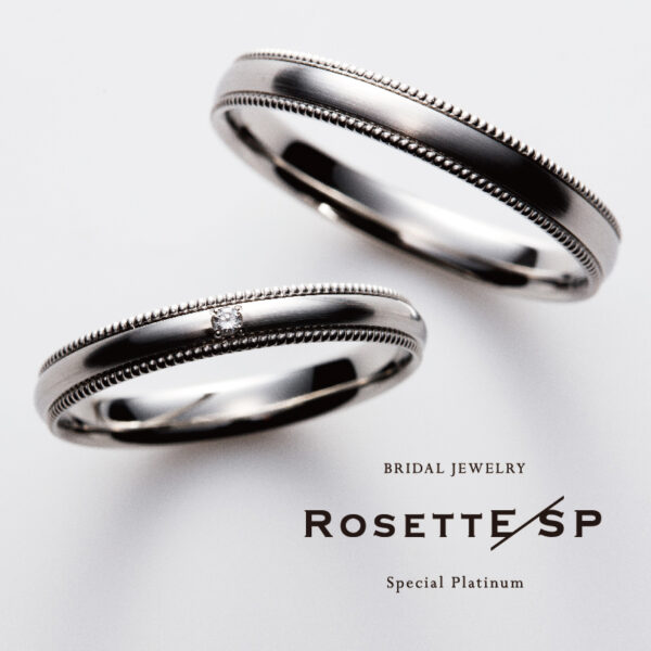 RosettE SP結婚指輪