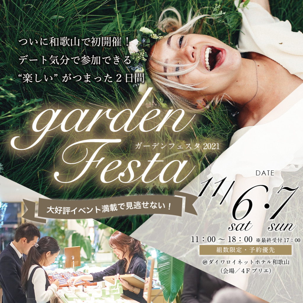 21年11月6日 土 7日 日 和歌山初開催 Garden Festa 21 In 和歌山