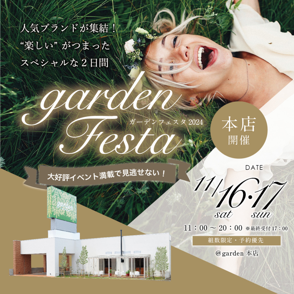 garden本店フェスタ2024年11月16日、17日