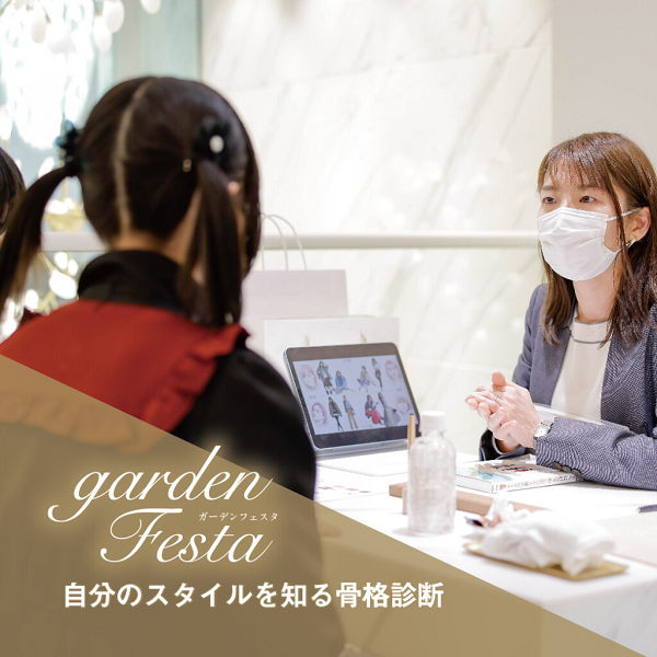 gardenフェスタハンド骨格診断