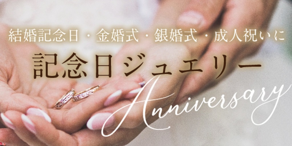 記念日　garden本店　岸和田結婚指輪